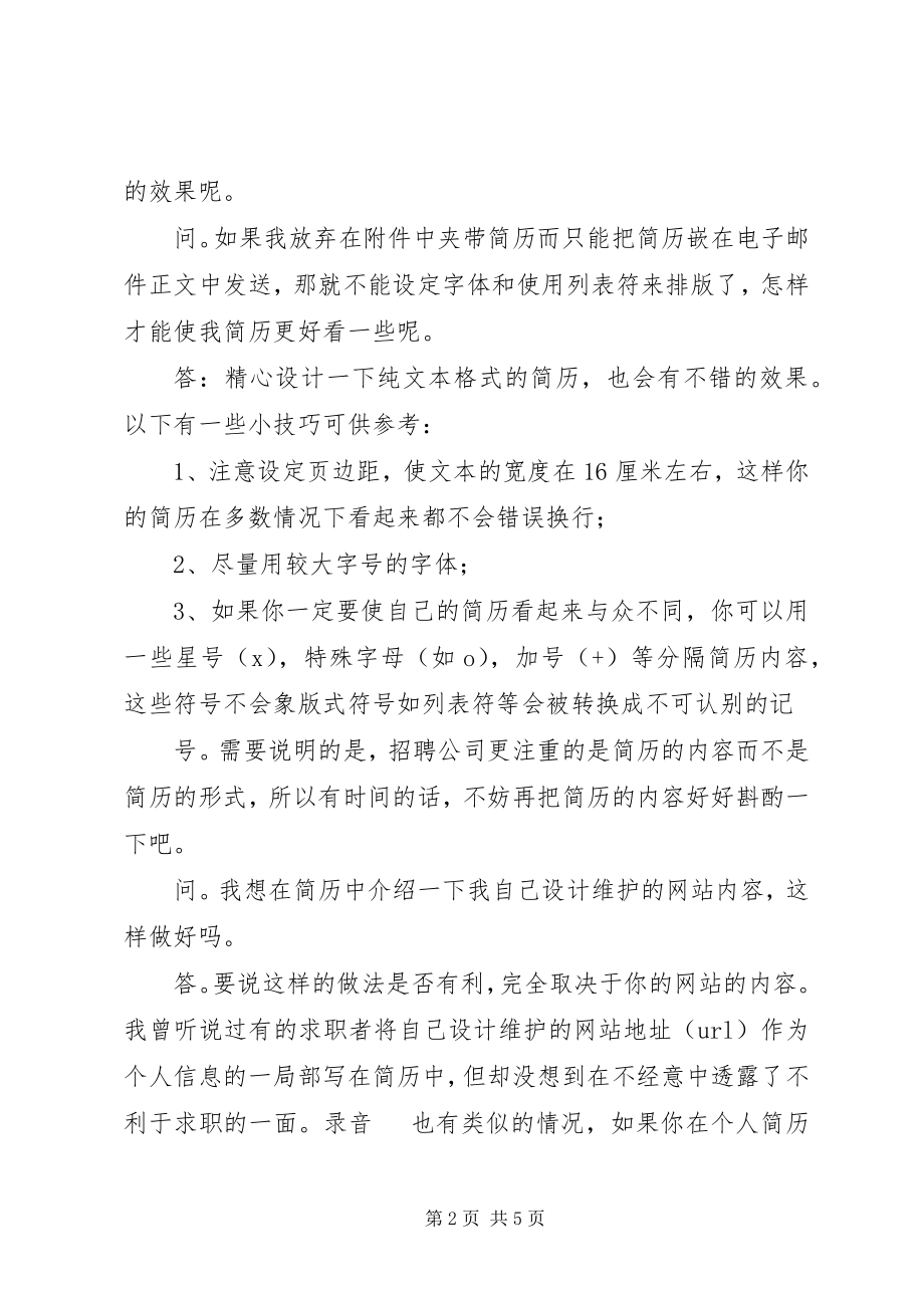 2023年巧用邮箱追踪求职简历.docx_第2页