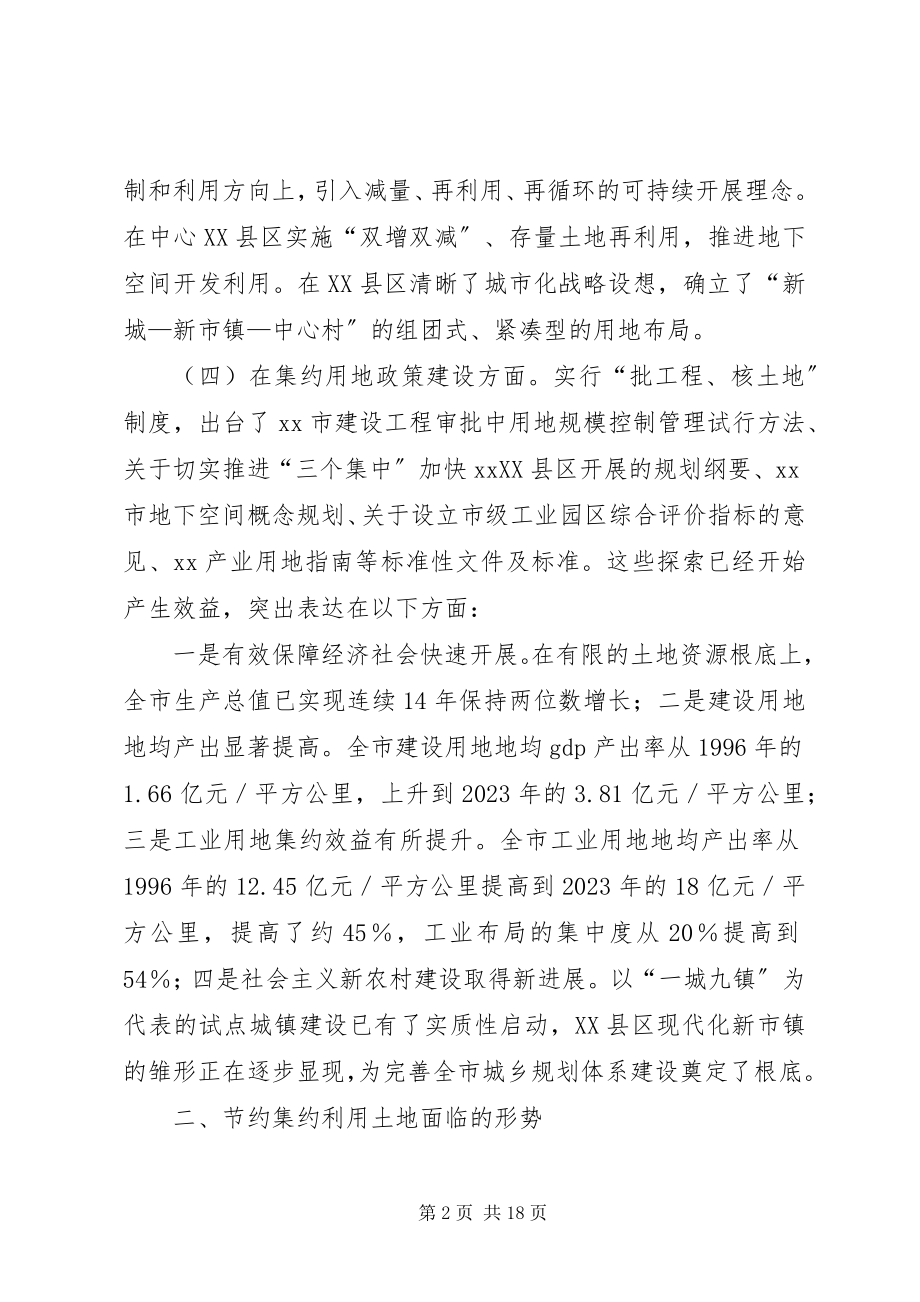 2023年政府土地资源节约利用工作计划.docx_第2页