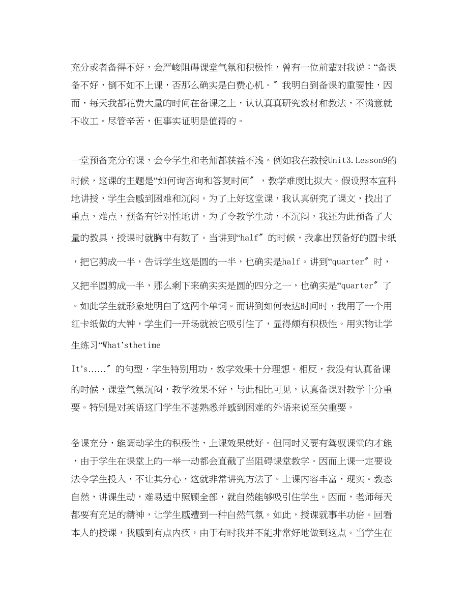 2023年度工作总结高一英语教师度考核总结范文.docx_第2页