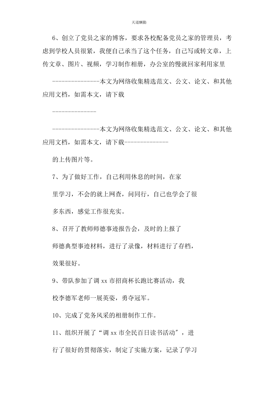 2023年第二学期学校党务工作者个人工作总结.docx_第2页