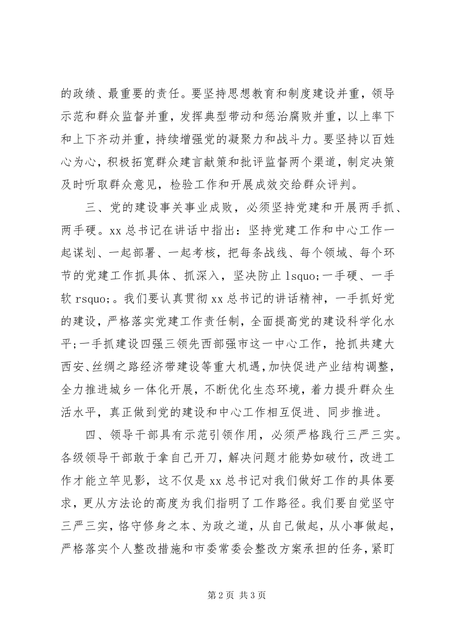 2023年坚持从严治党持续改进作风学习心得体会.docx_第2页