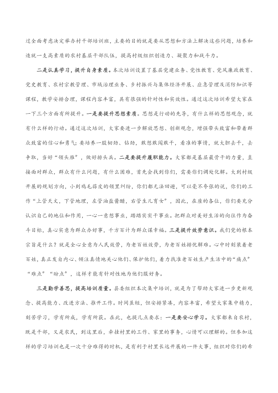 2023年在全县村社区干部轮训班开班仪式上的讲话.docx_第2页