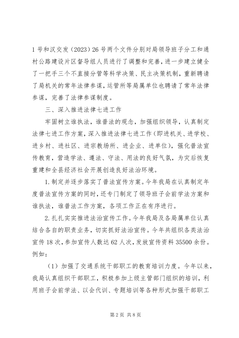 2023年县交通运输局依法治县工作总结.docx_第2页