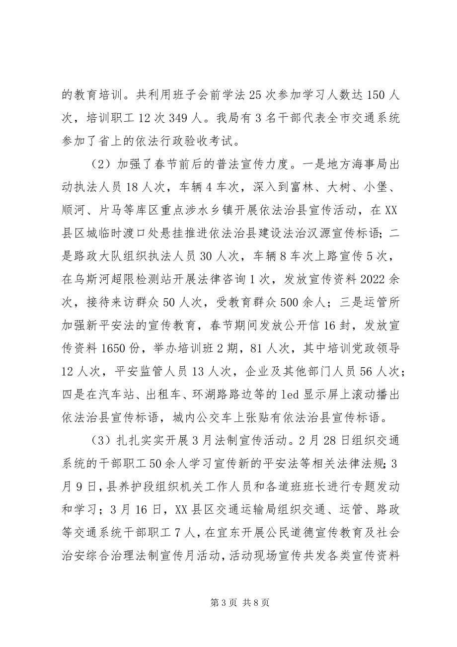 2023年县交通运输局依法治县工作总结.docx_第3页