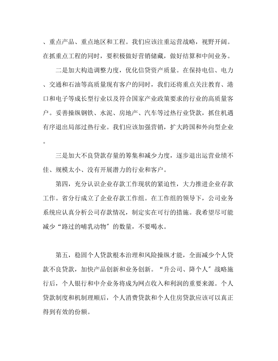 2023年银行网点下半工作计划.docx_第2页