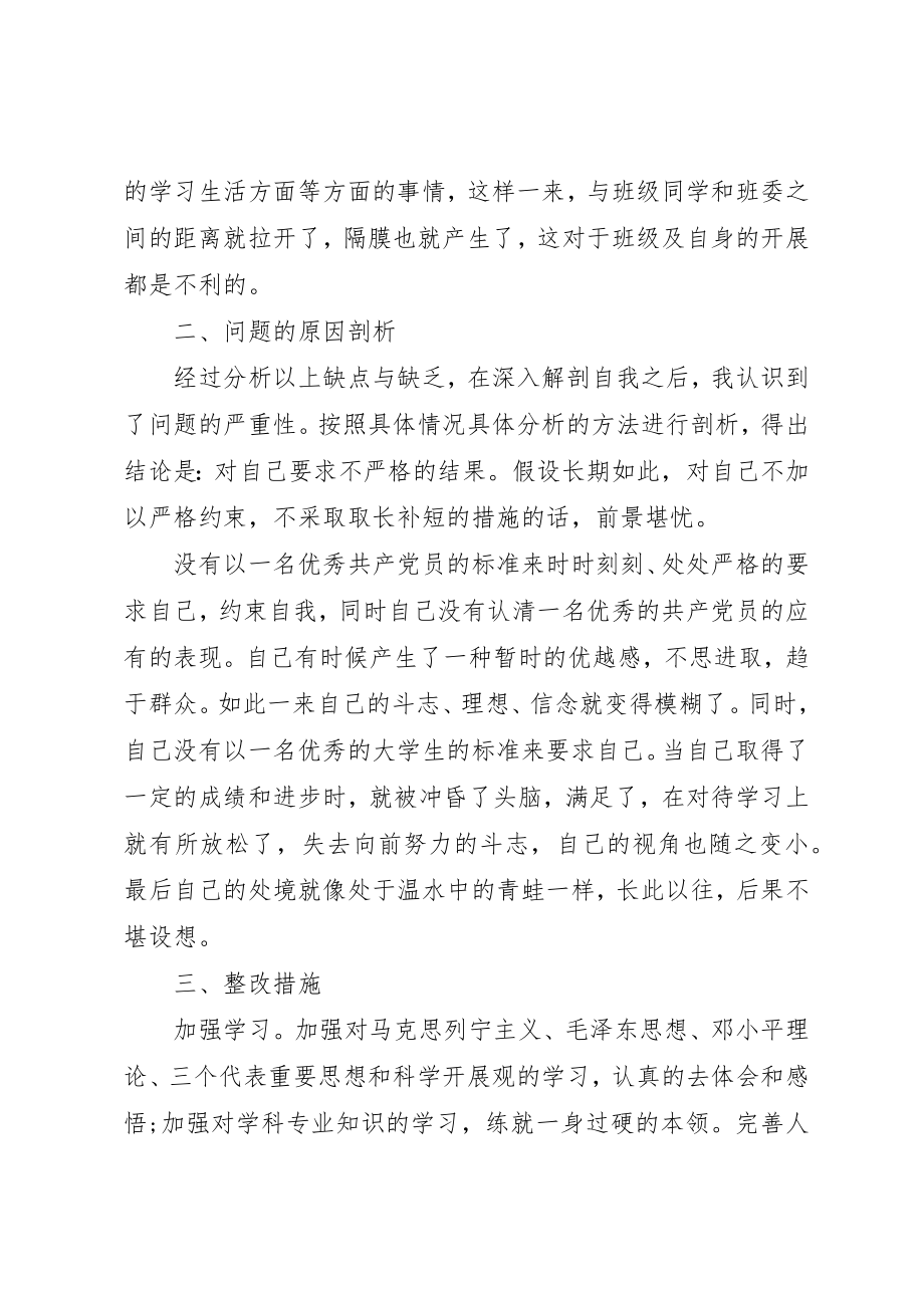 2023年党员个人党性自我评价.docx_第3页