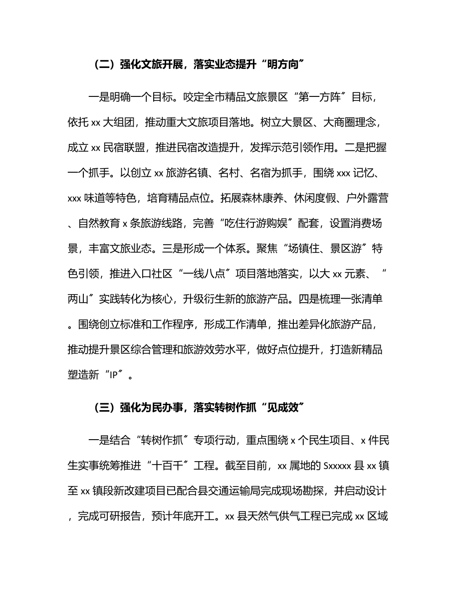 上半年工作总结和下半年工作打算（镇乡）.docx_第2页