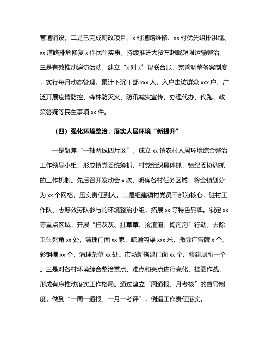 上半年工作总结和下半年工作打算（镇乡）.docx_第3页