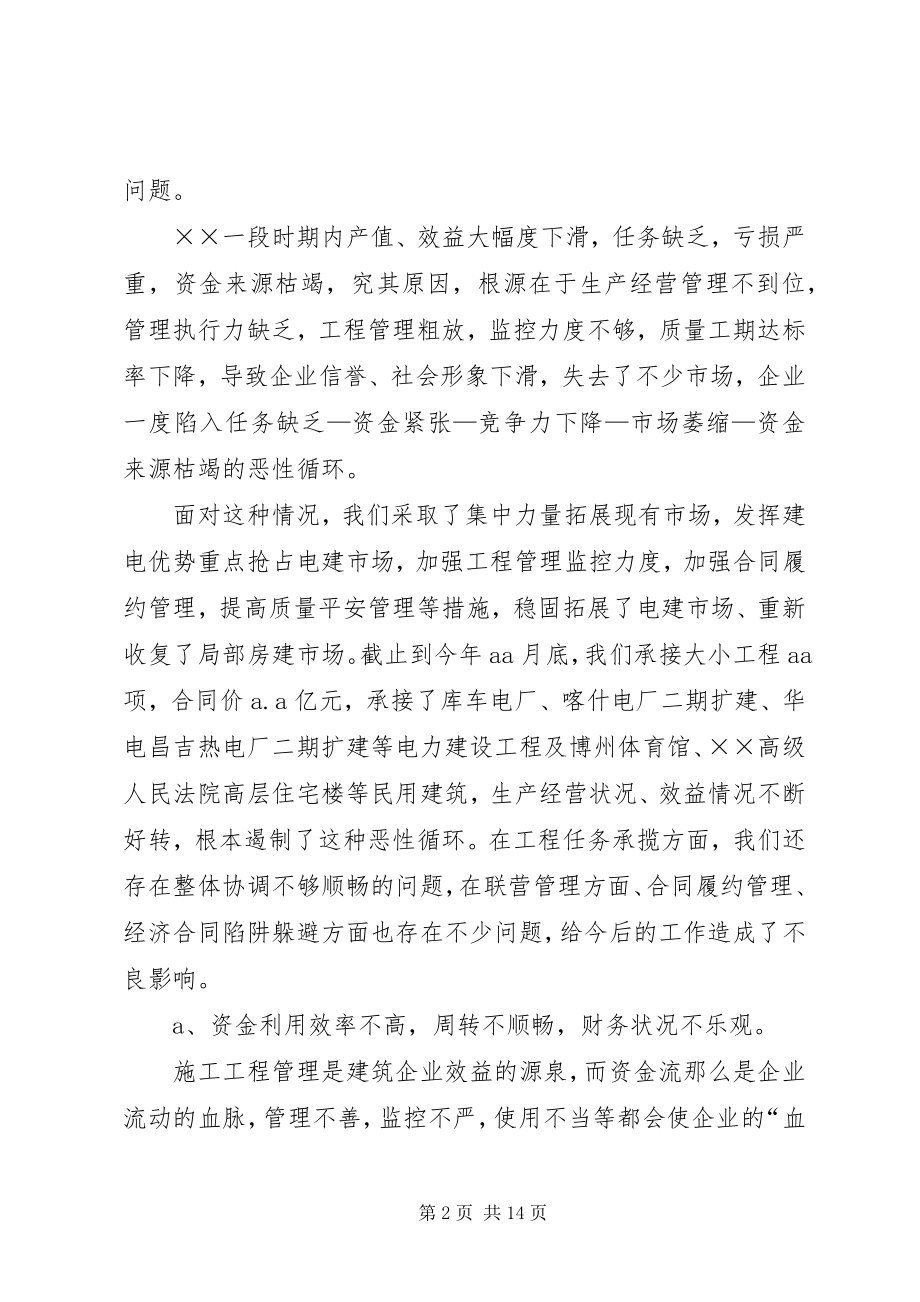 2023年公司年初工作打算会议上的致辞.docx_第2页