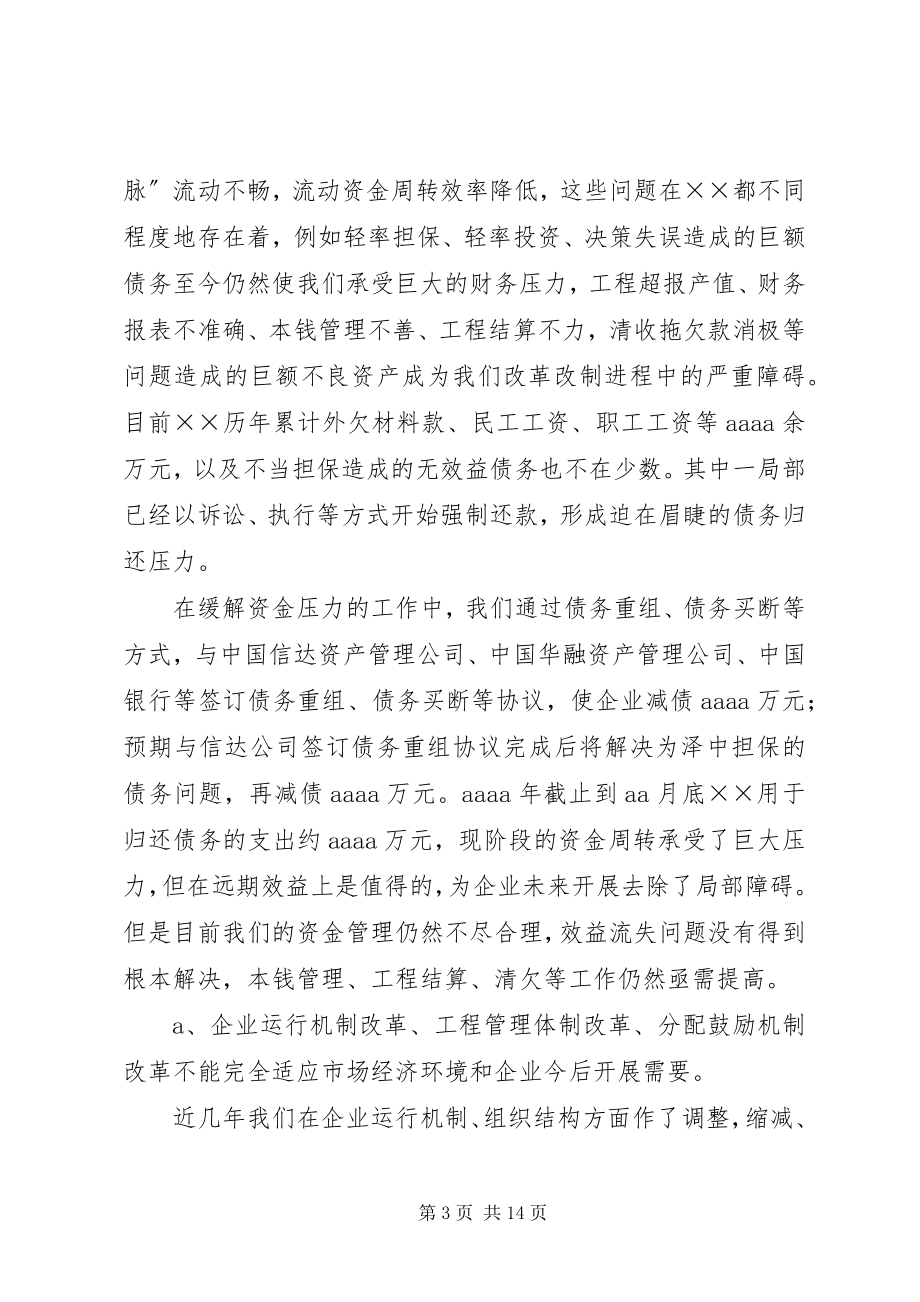 2023年公司年初工作打算会议上的致辞.docx_第3页