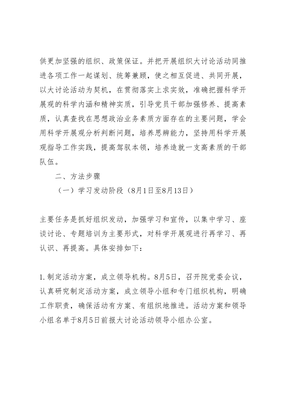 2023年学院三新大讨论活动方案.doc_第2页