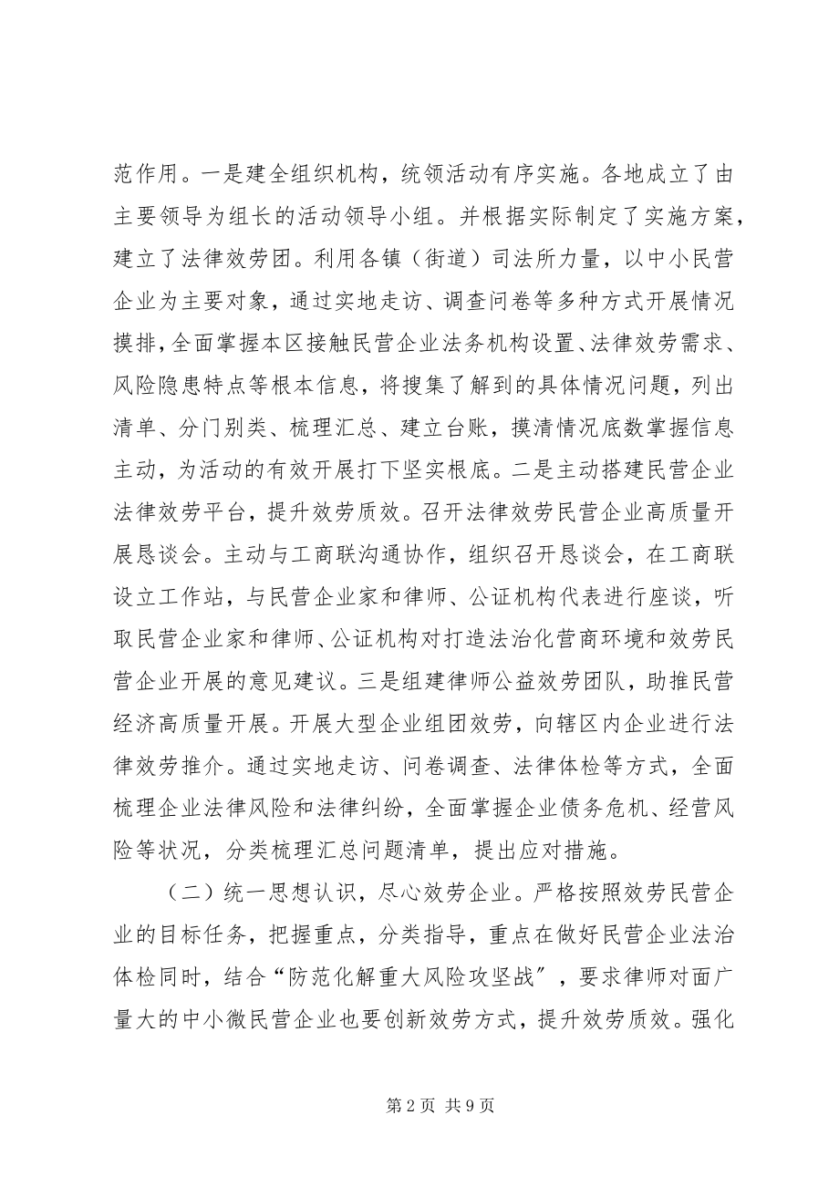 2023年司法局“百所帮千企”专项法律服务活动情况汇报.docx_第2页