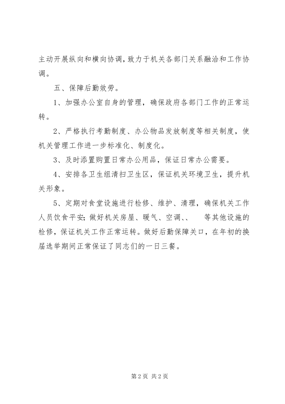 2023年乡镇办公室上半年工作总结.docx_第2页