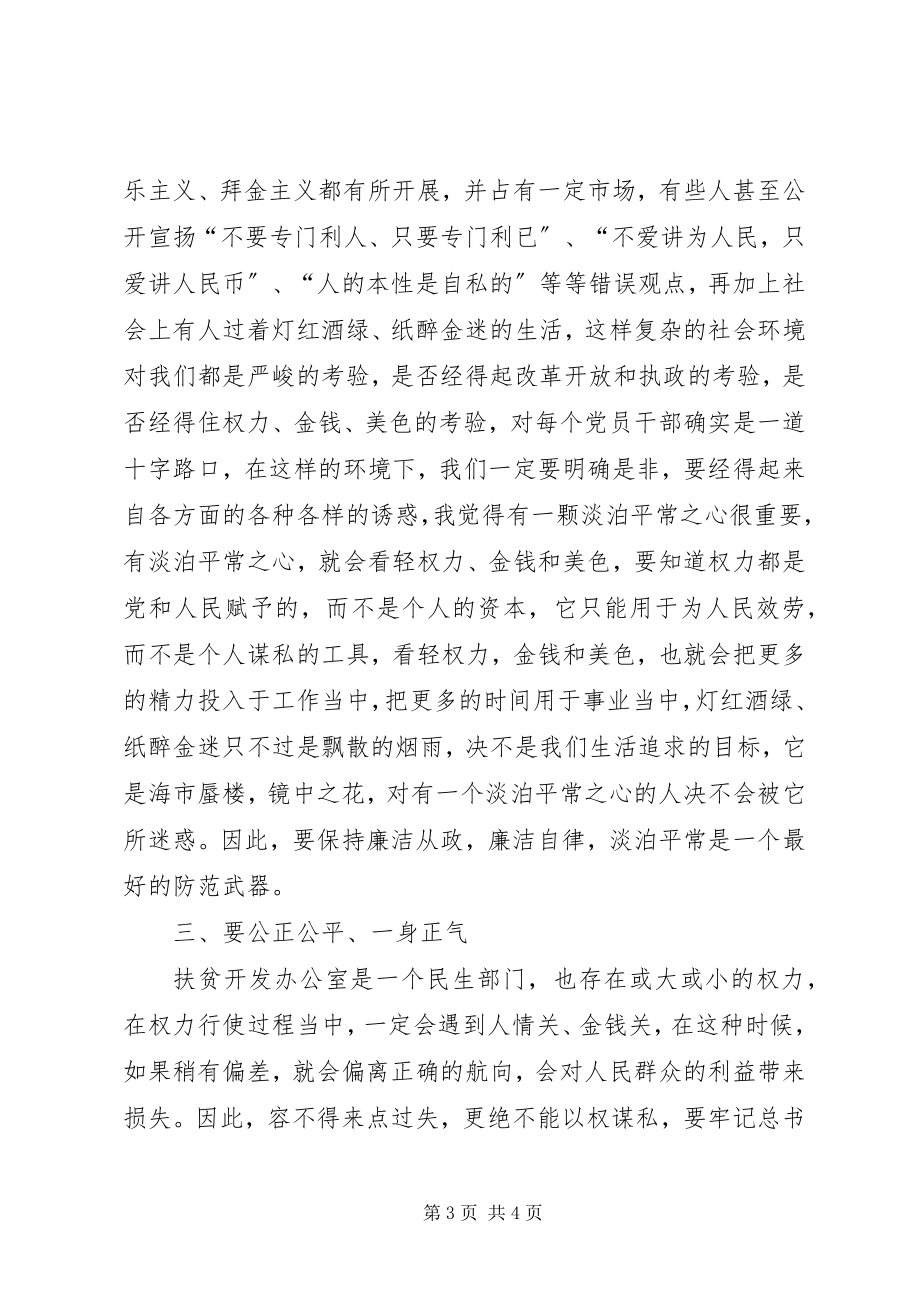 2023年公务员职业道德规范学习心得体会.docx_第3页