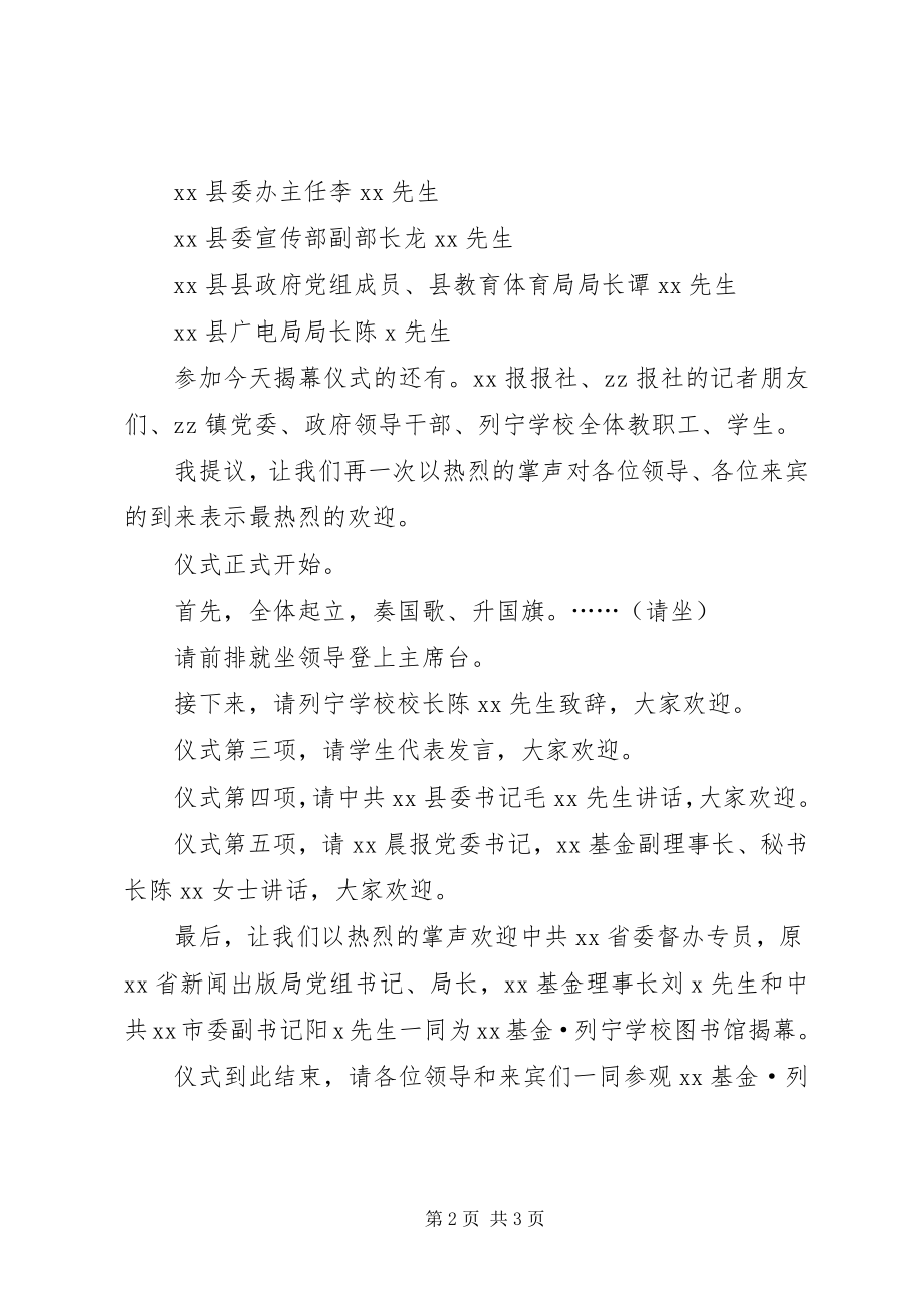 2023年图书馆揭幕仪式主持词.docx_第2页