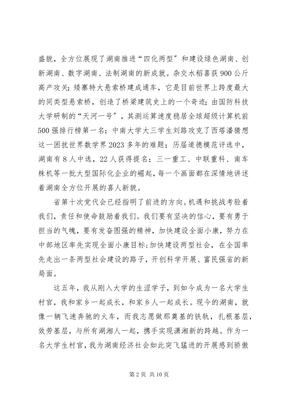 2023年《潇湘新跨越》观后感新编.docx_第2页