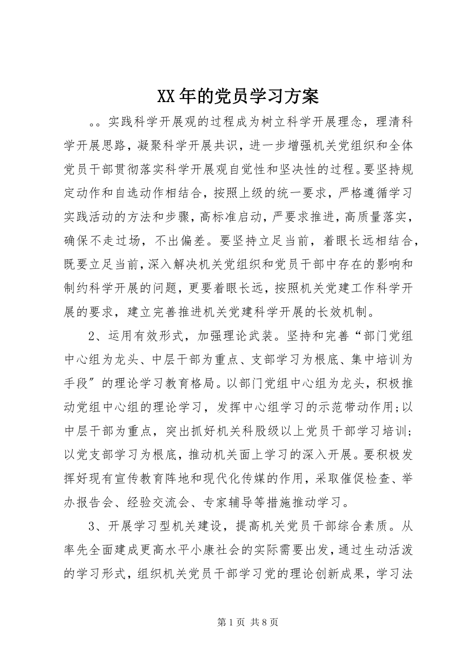 2023年的党员学习计划.docx_第1页