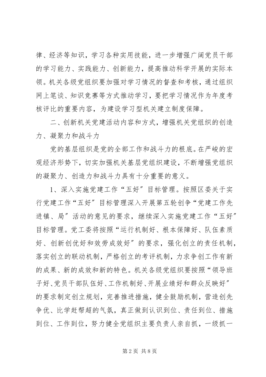 2023年的党员学习计划.docx_第2页