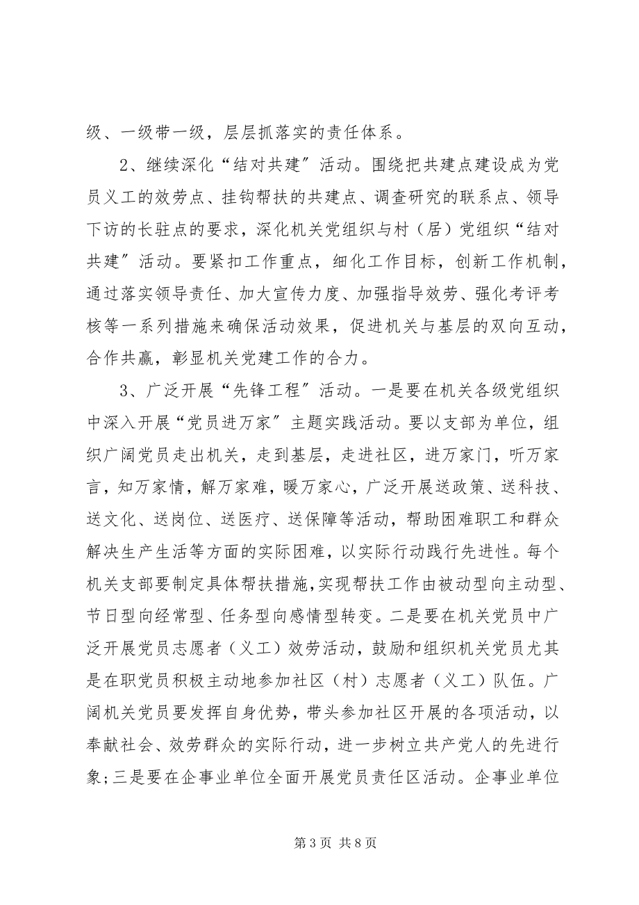 2023年的党员学习计划.docx_第3页