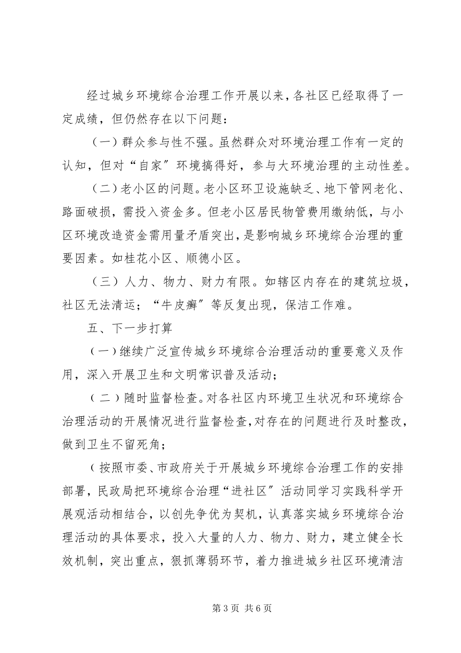 2023年民政局环境综治终工作总结.docx_第3页