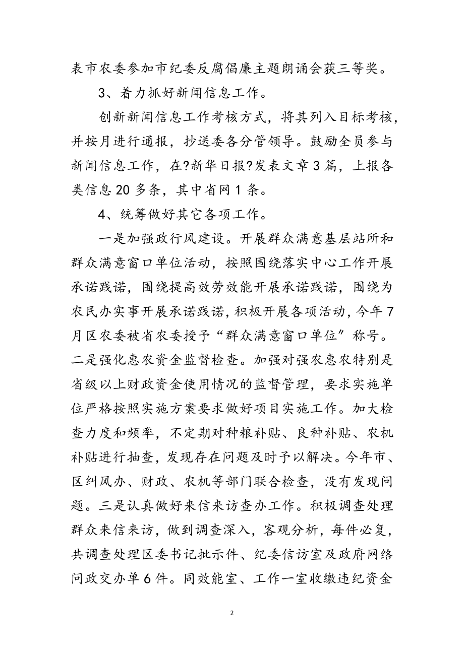 2023年农委纪检组长四述工作汇报范文.doc_第2页