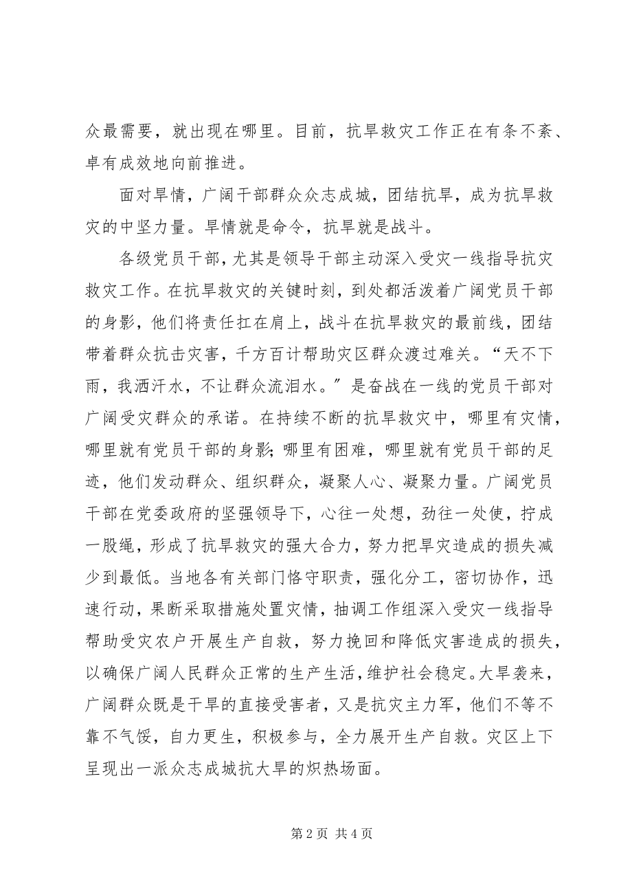 2023年西南地区灾区抗旱救灾思想汇报.docx_第2页