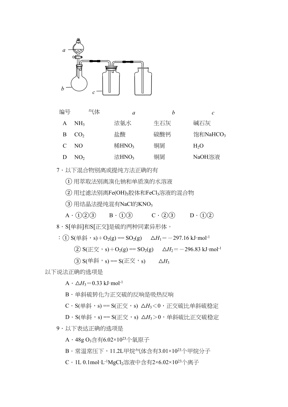 2023年广州市普通高中毕业班综合测试（一）高中化学2.docx_第3页