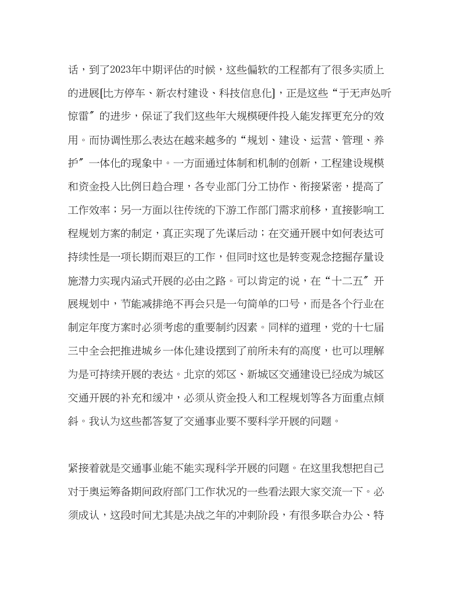 2023年学习实践科学发展观心得体会高举学习的大旗加快青人成长—.docx_第2页