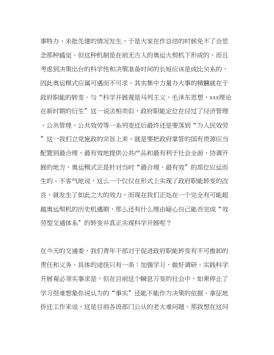 2023年学习实践科学发展观心得体会高举学习的大旗加快青人成长—.docx_第3页