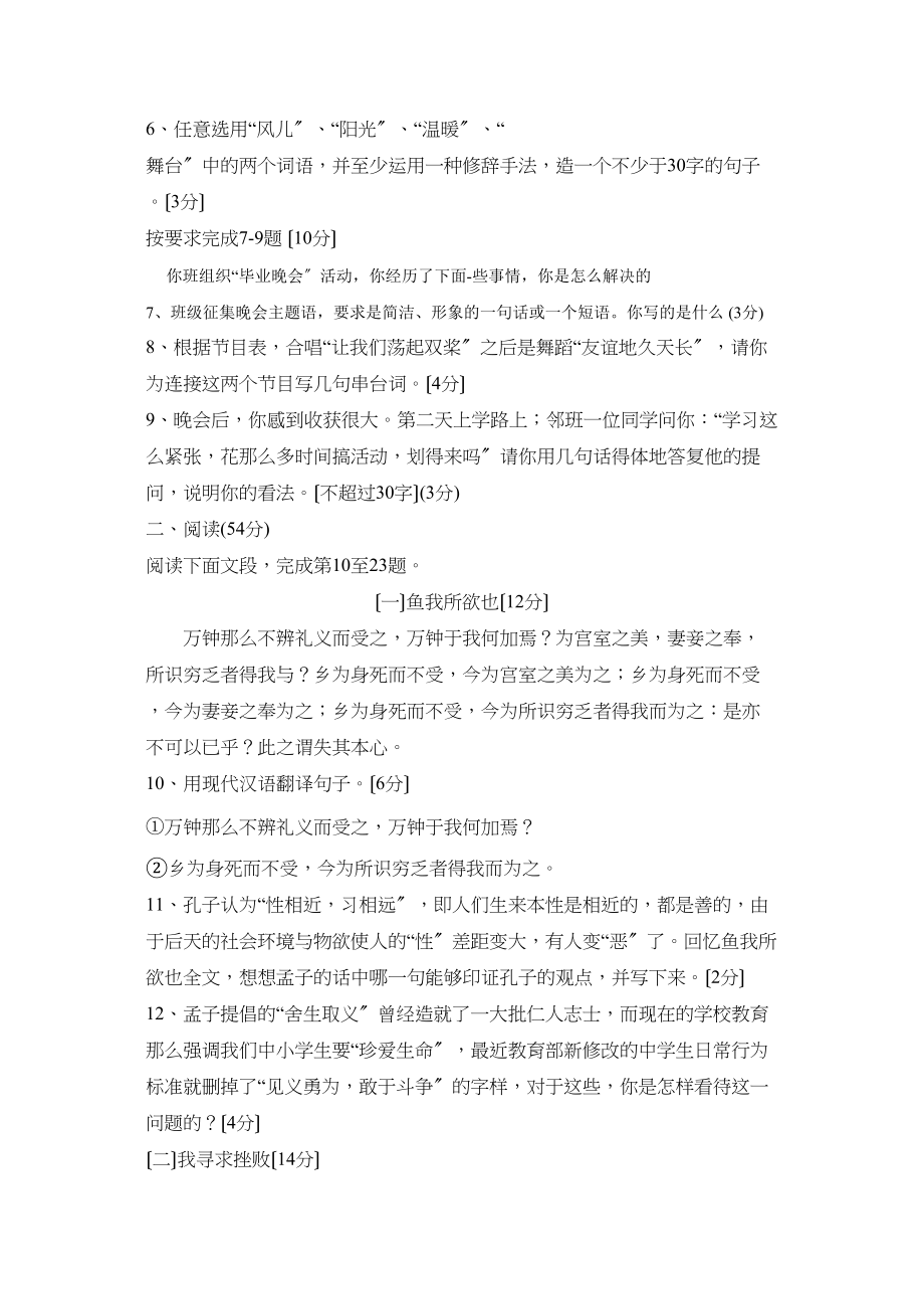 2023年广东省汕头市潮南区中考模拟试卷初中语文.docx_第2页