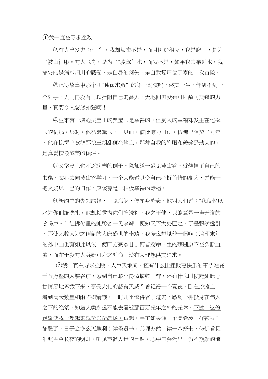 2023年广东省汕头市潮南区中考模拟试卷初中语文.docx_第3页