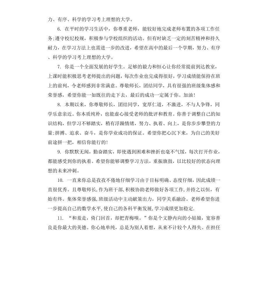 高中评语教师评语大全.docx_第2页