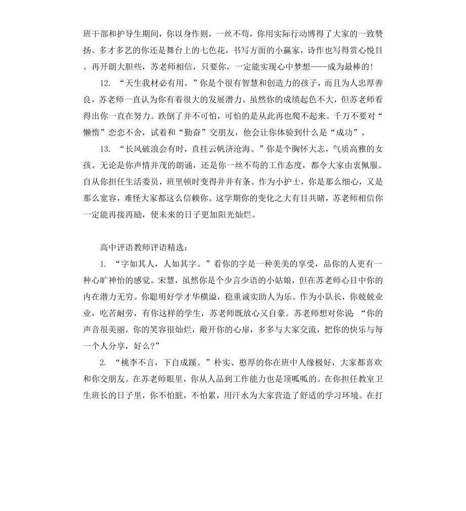 高中评语教师评语大全.docx_第3页