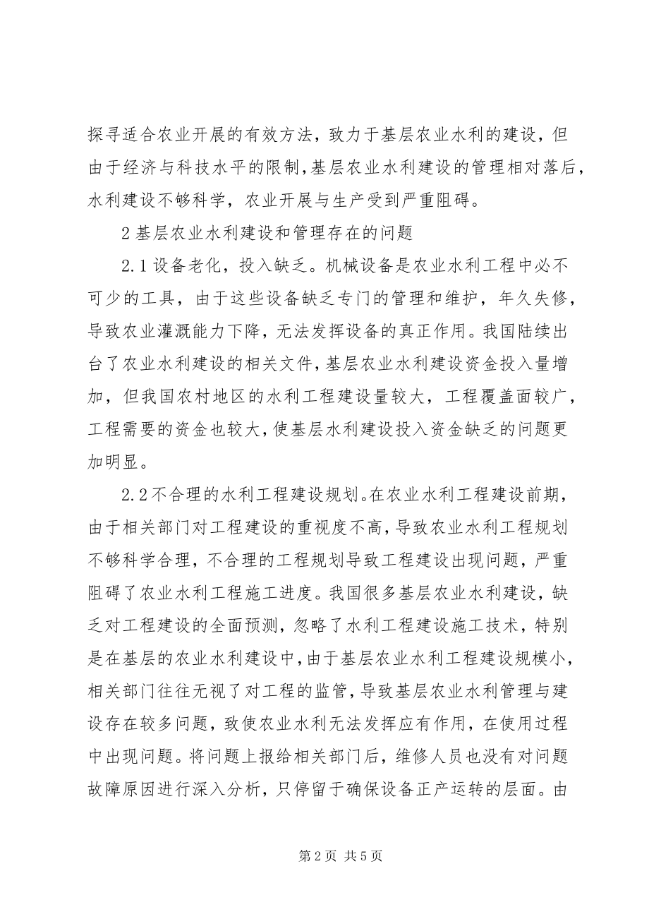 2023年农业水利建设与管理.docx_第2页