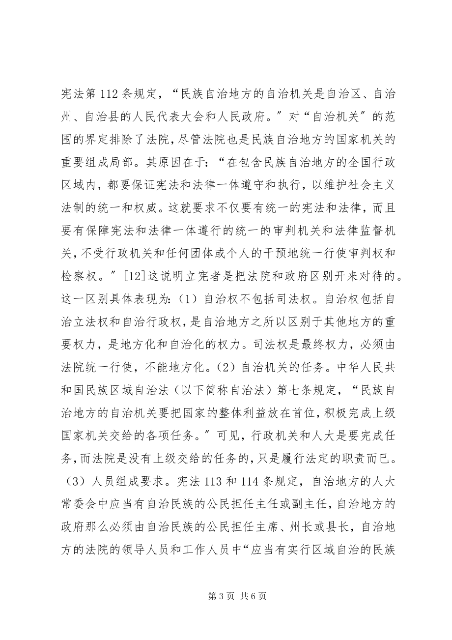 2023年法院与人大的关系不同于政府与人大的关系.docx_第3页