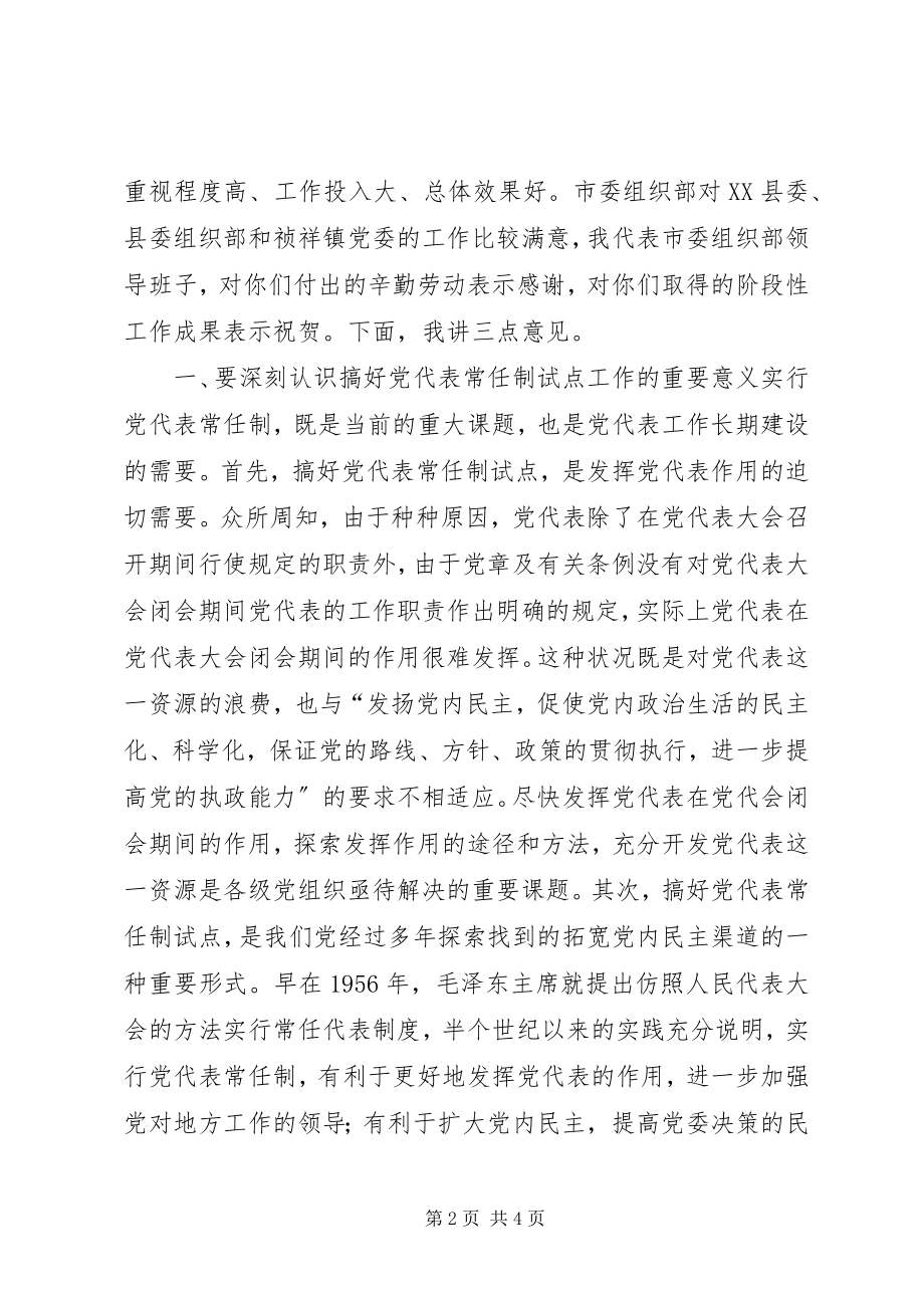 2023年会议材料5代表常任制暂行办法.docx_第2页