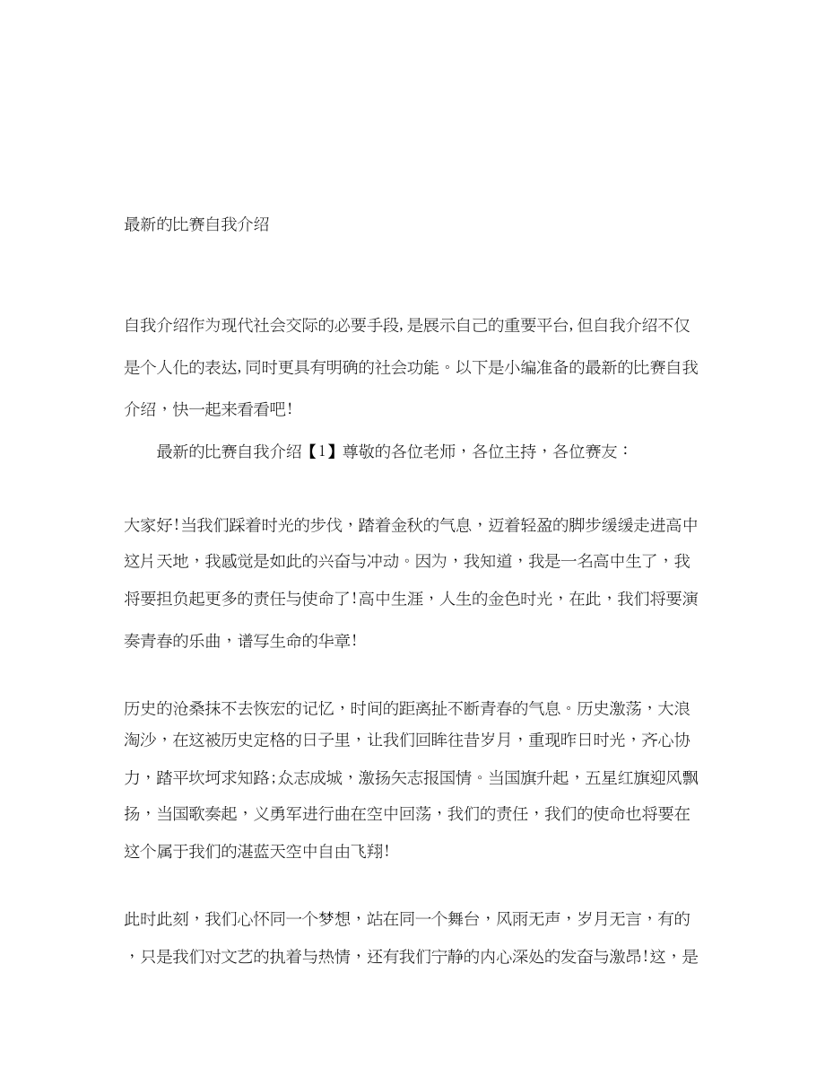 2023年的比赛自我介绍.docx_第1页