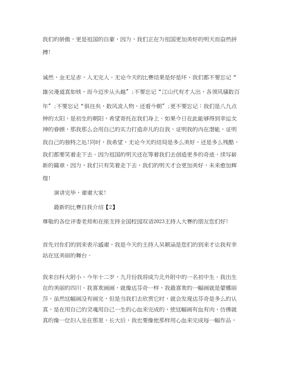 2023年的比赛自我介绍.docx_第2页