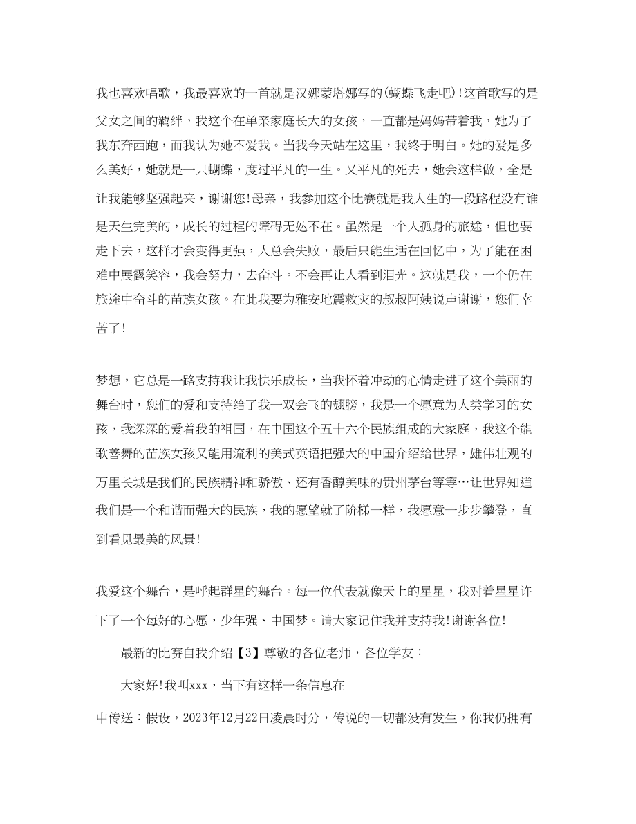 2023年的比赛自我介绍.docx_第3页