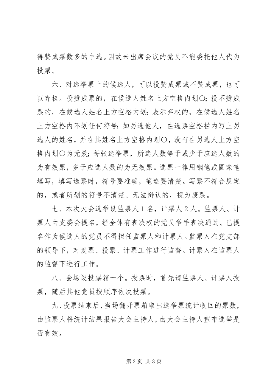 2023年支部党员大会选举办法.docx_第2页