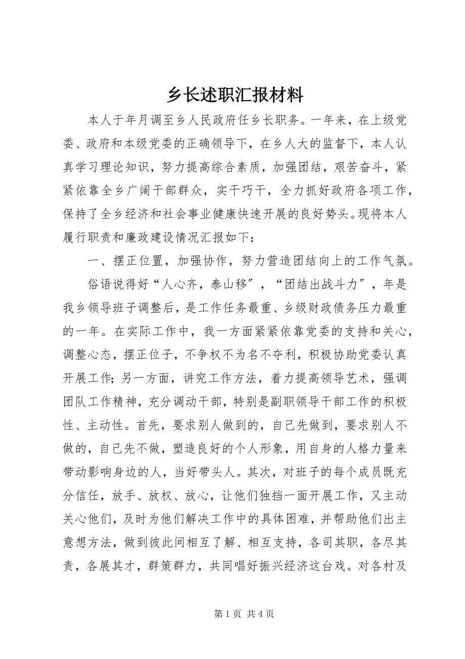 2023年乡长述职汇报材料.docx_第1页