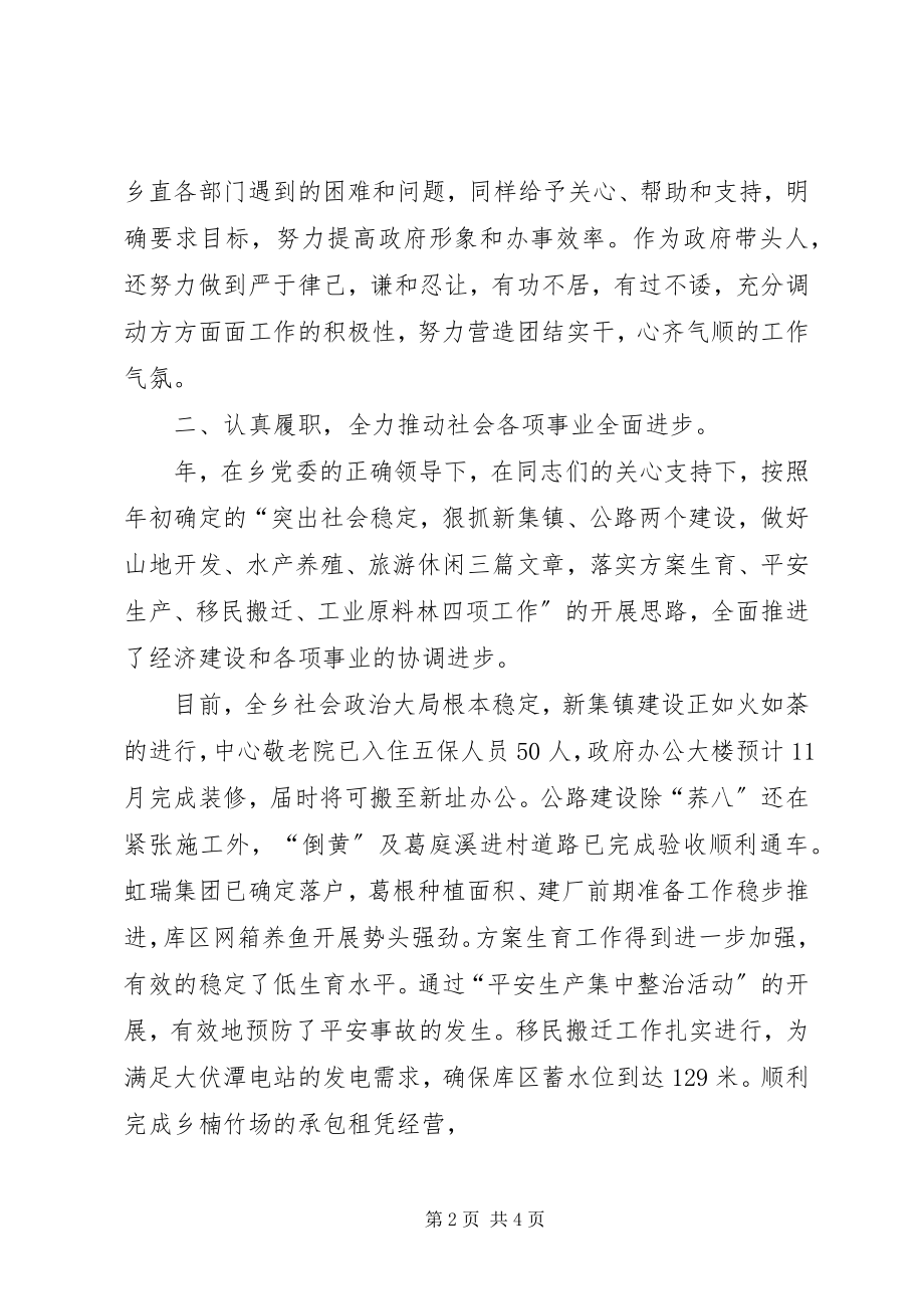 2023年乡长述职汇报材料.docx_第2页