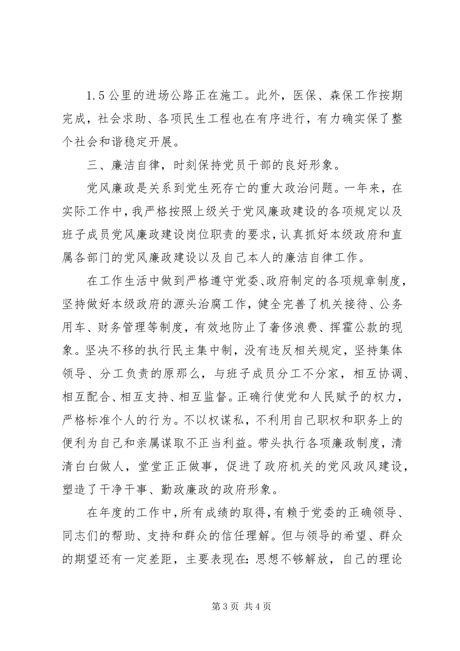 2023年乡长述职汇报材料.docx_第3页