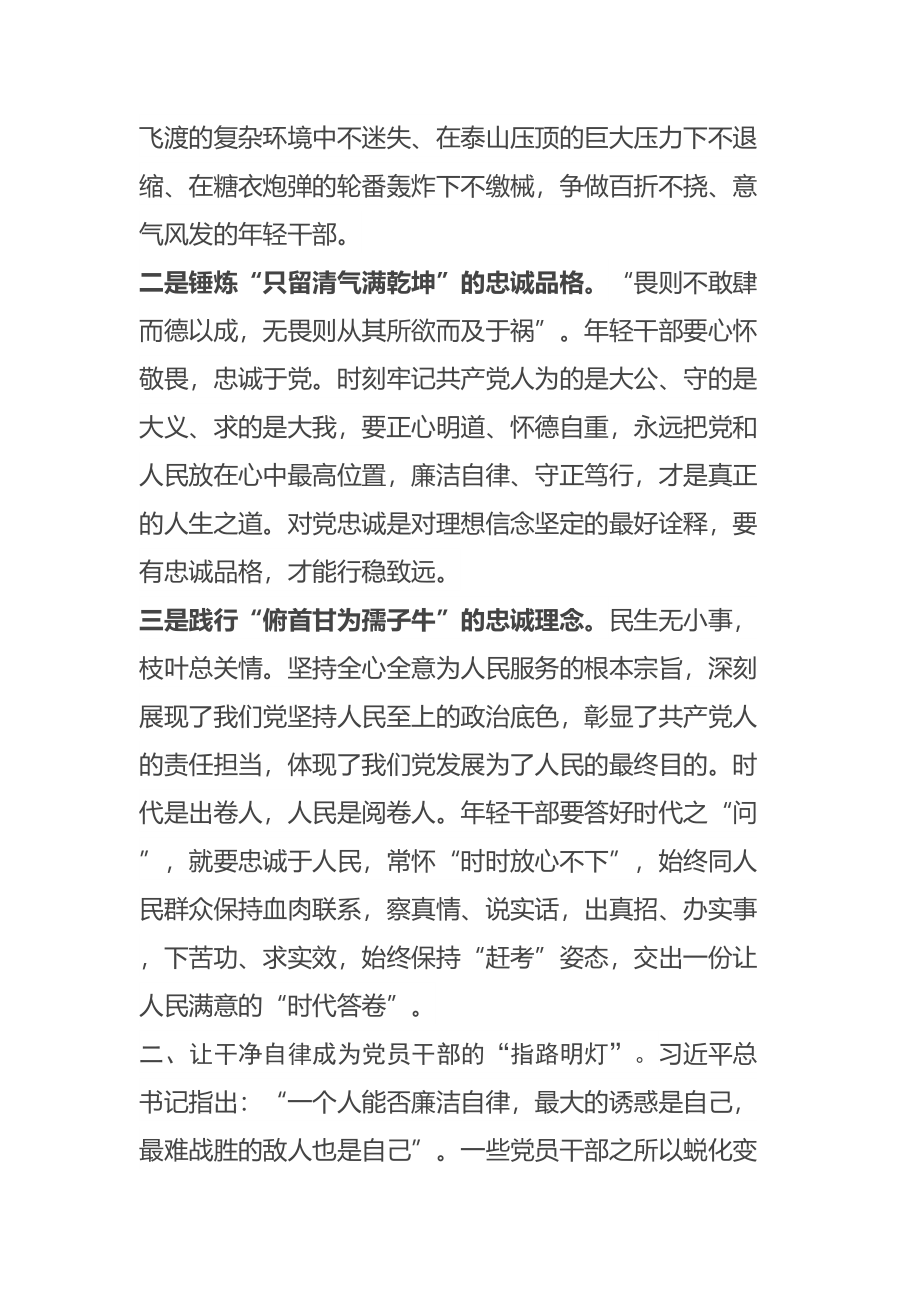 微党课讲稿：坚持忠诚干净担当 永葆党员干部本色 .docx_第2页