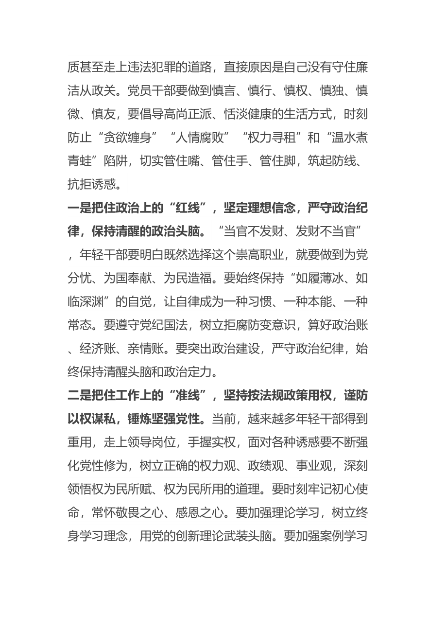 微党课讲稿：坚持忠诚干净担当 永葆党员干部本色 .docx_第3页