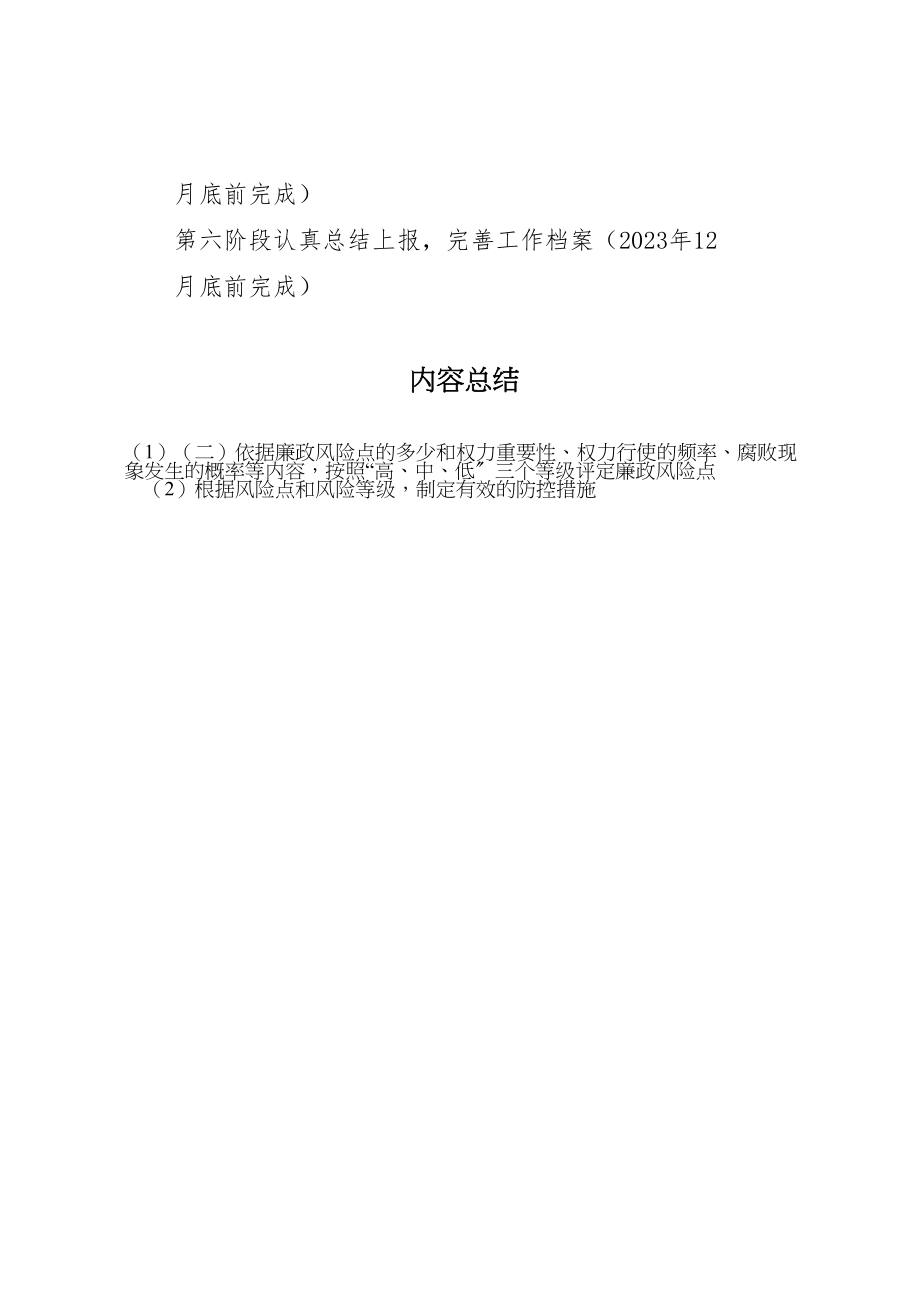 2023年县畜牧局廉政风险防控实施方案5篇 4.doc_第3页