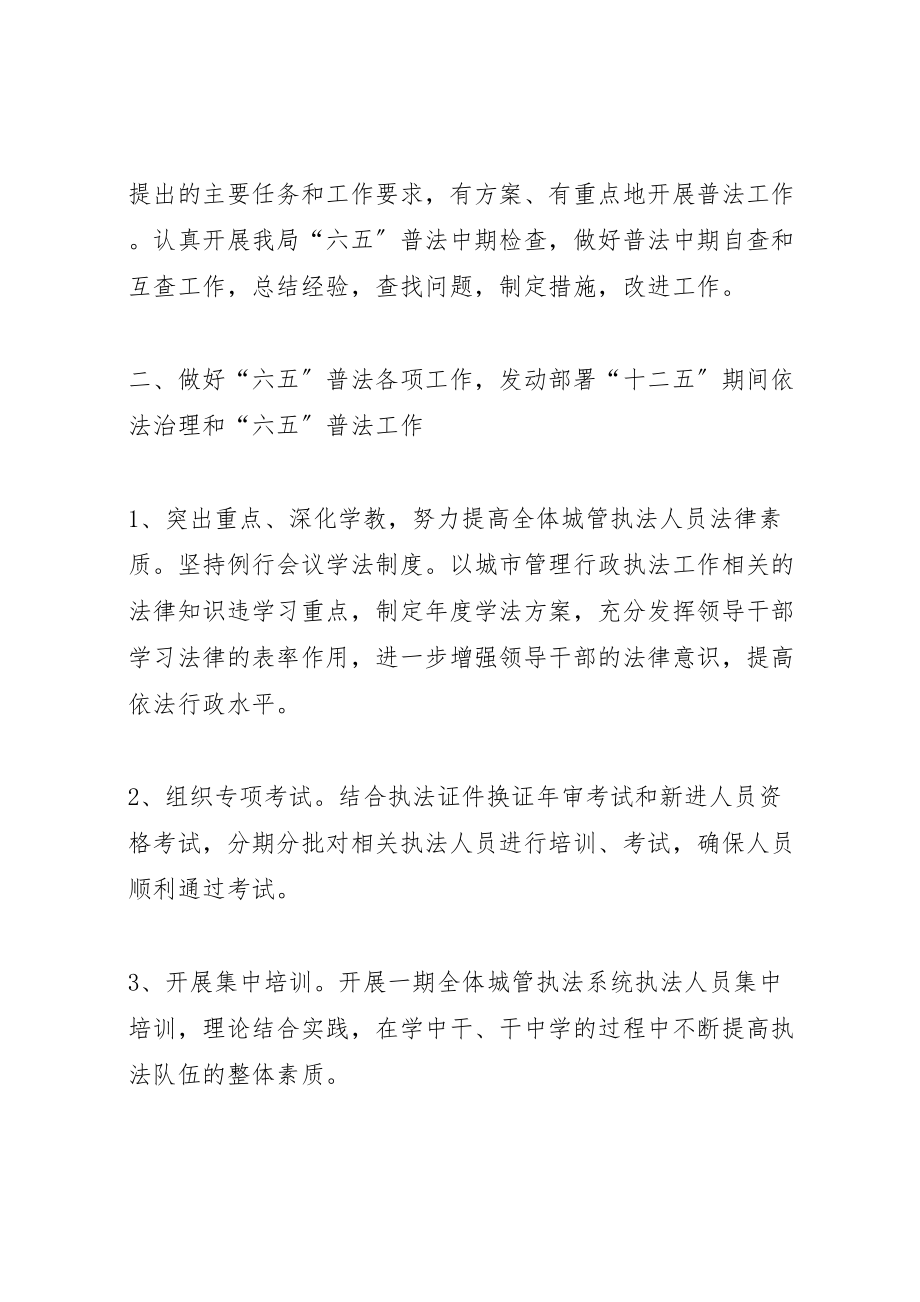 2023年城管局专项普法活动方案.doc_第2页