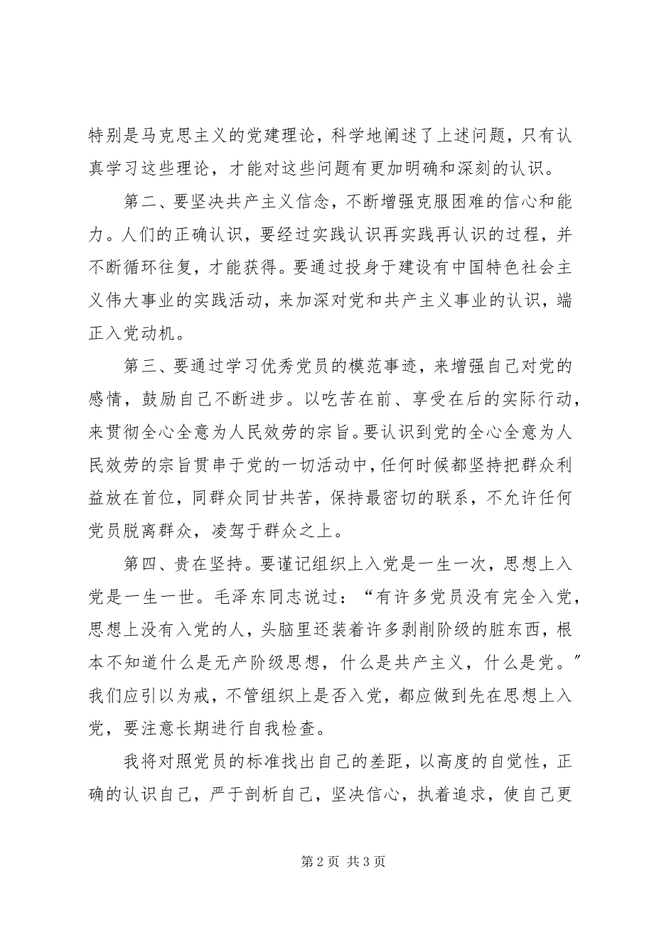 2023年思想汇报正确认识自己.docx_第2页