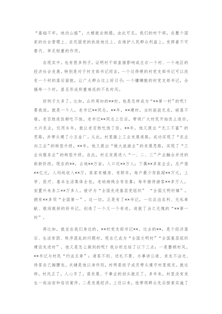 在全县农村干部警示教育大会上的讲话.docx_第2页