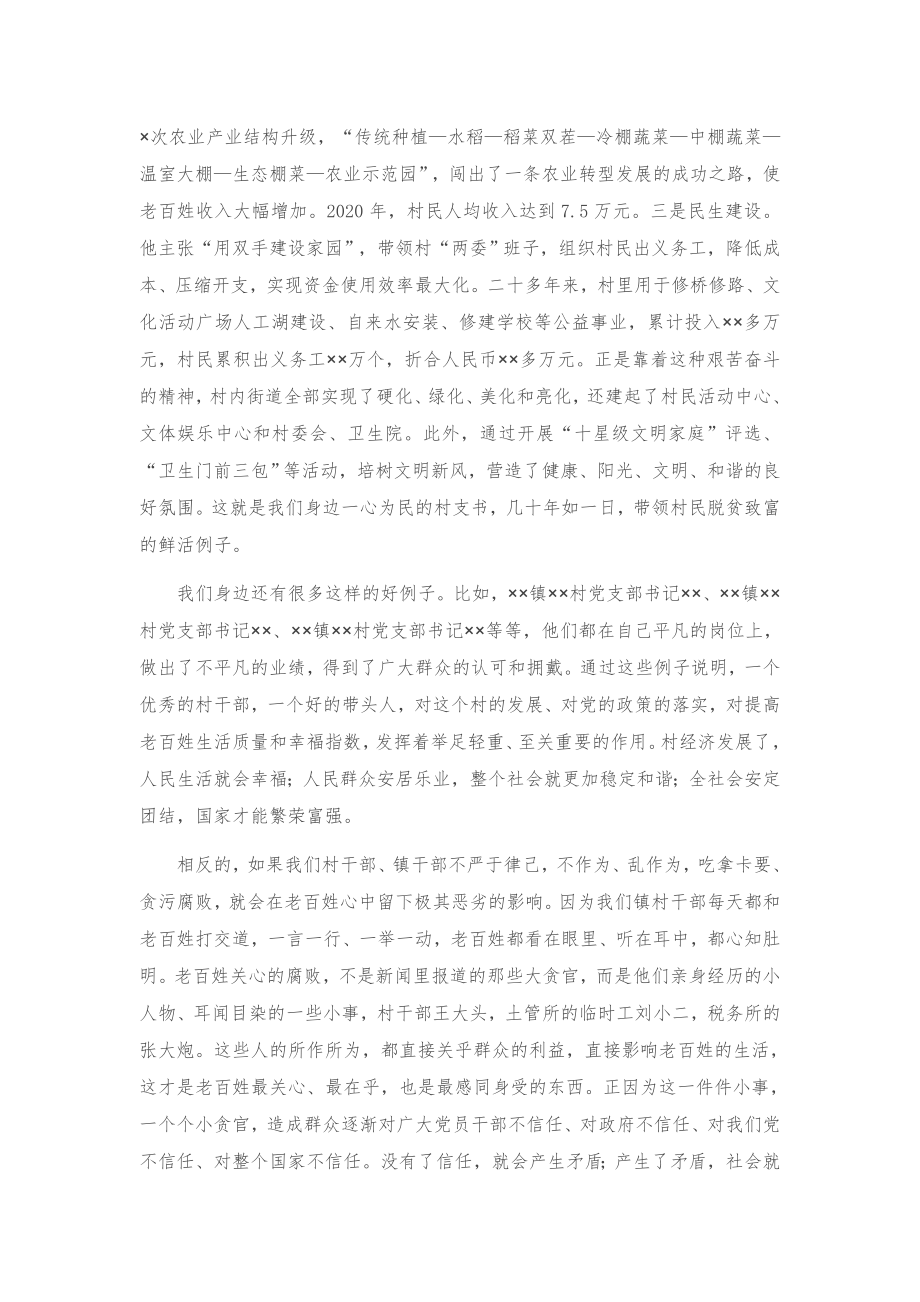 在全县农村干部警示教育大会上的讲话.docx_第3页